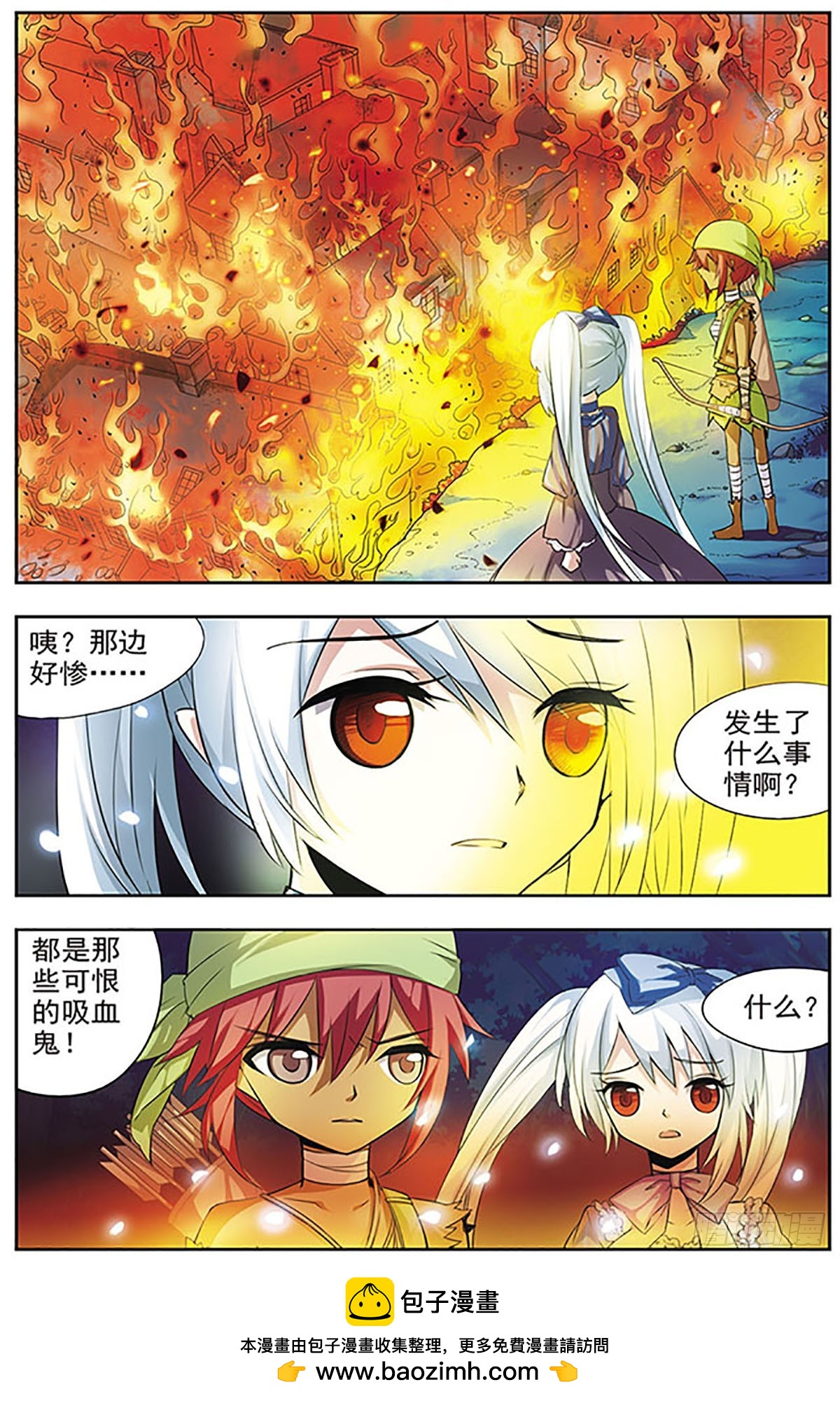 🍚血族维他命·飒漫画 第31话 第11页