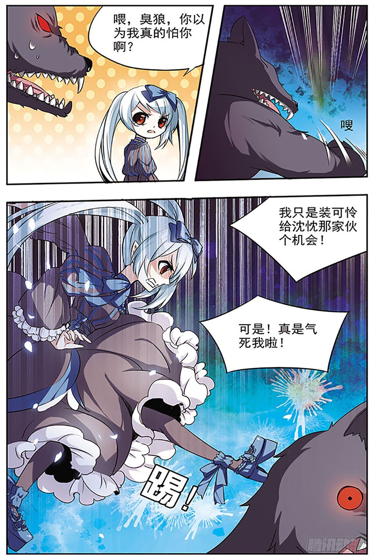 🍚血族维他命·飒漫画 第31话 第3页