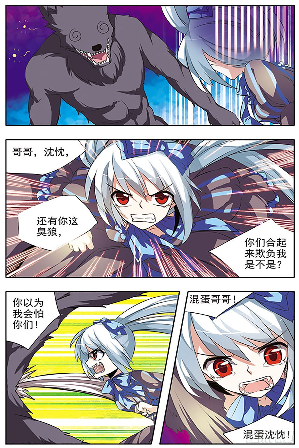 🍚血族维他命·飒漫画 第31话 第4页