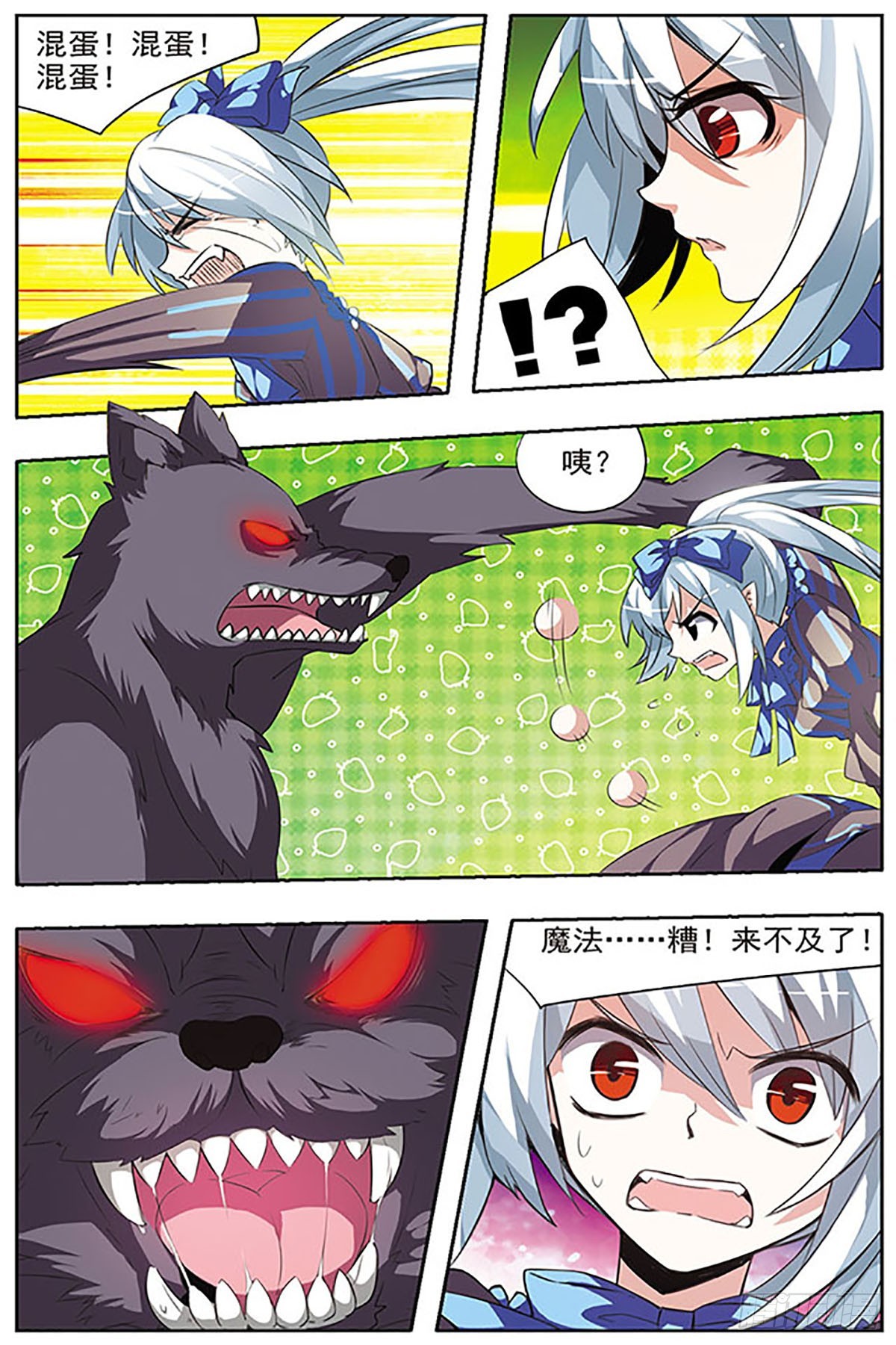 🍚血族维他命·飒漫画 第31话 第5页