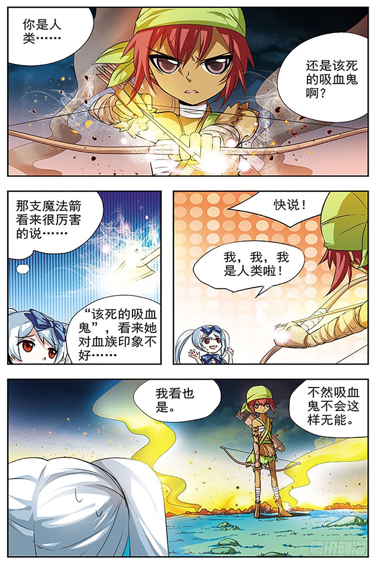 🍚血族维他命·飒漫画 第31话 第8页