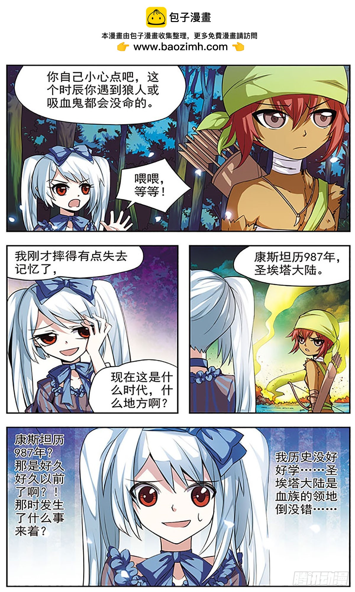 🍚血族维他命·飒漫画 第31话 第9页