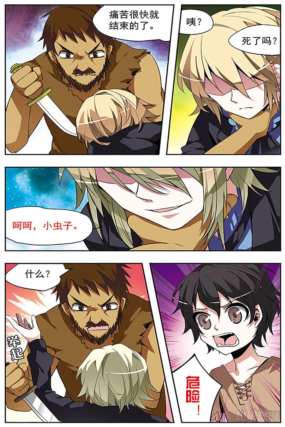 🍚血族维他命·飒漫画 第33话 第1页
