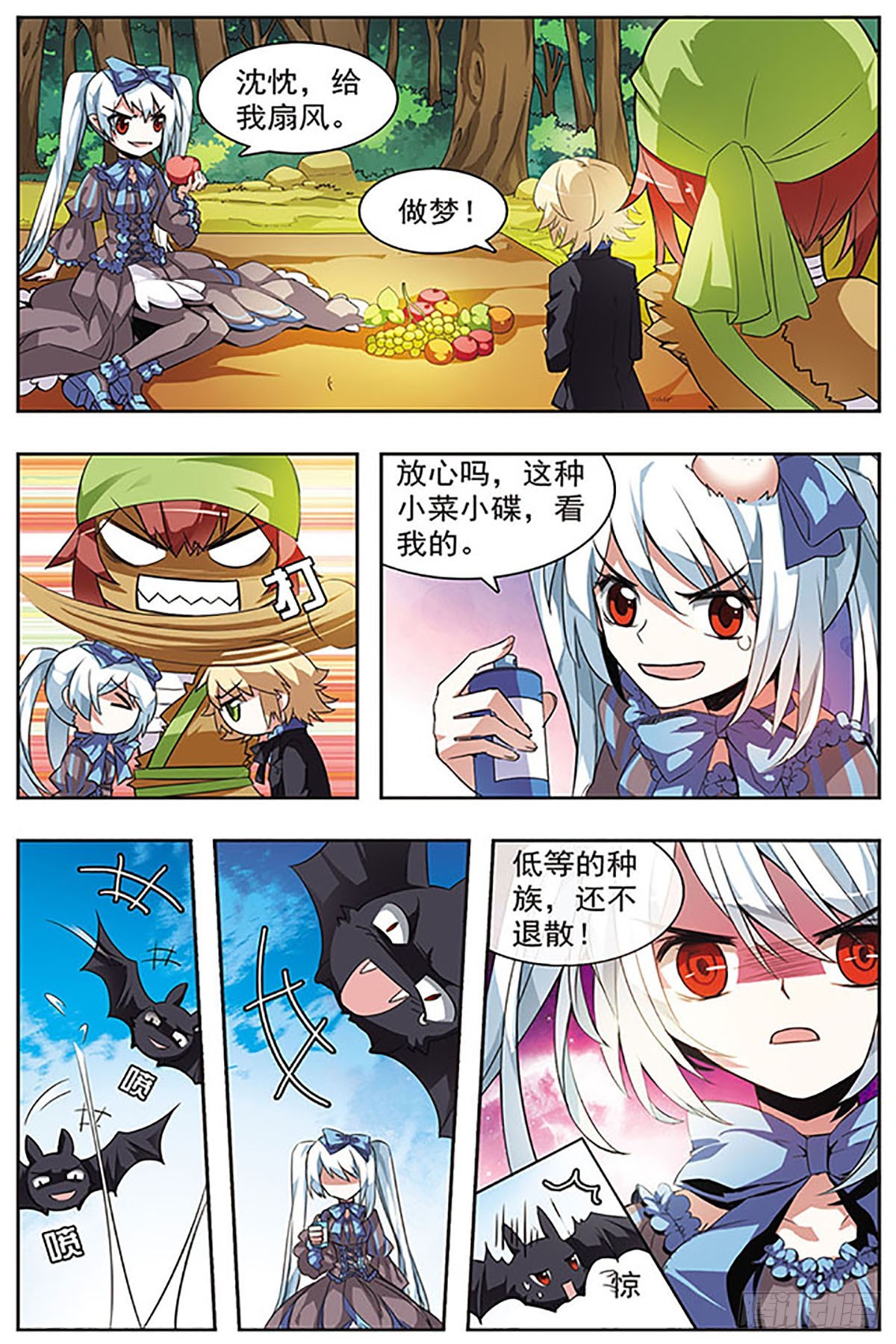 🍚血族维他命·飒漫画 第33话 第10页