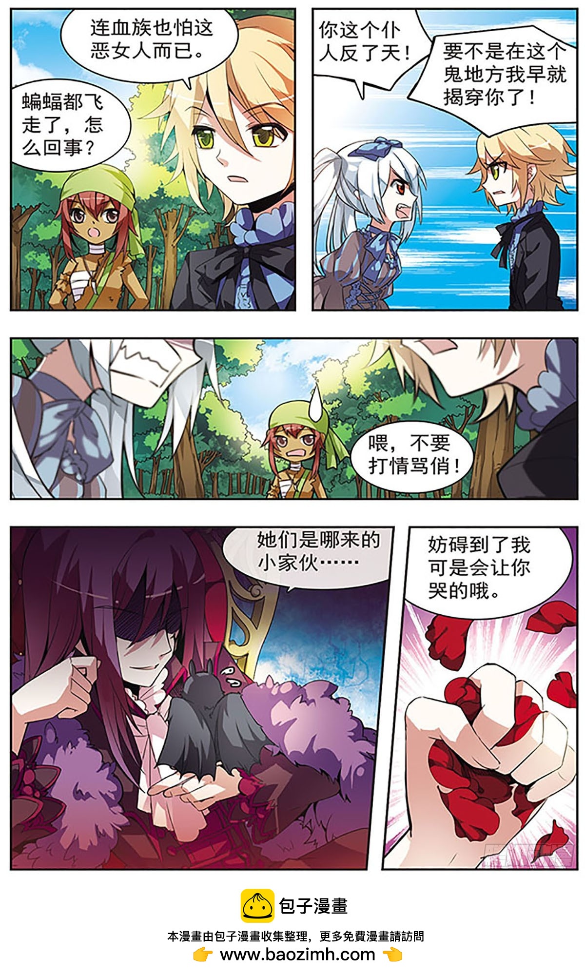 🍚血族维他命·飒漫画 第33话 第11页