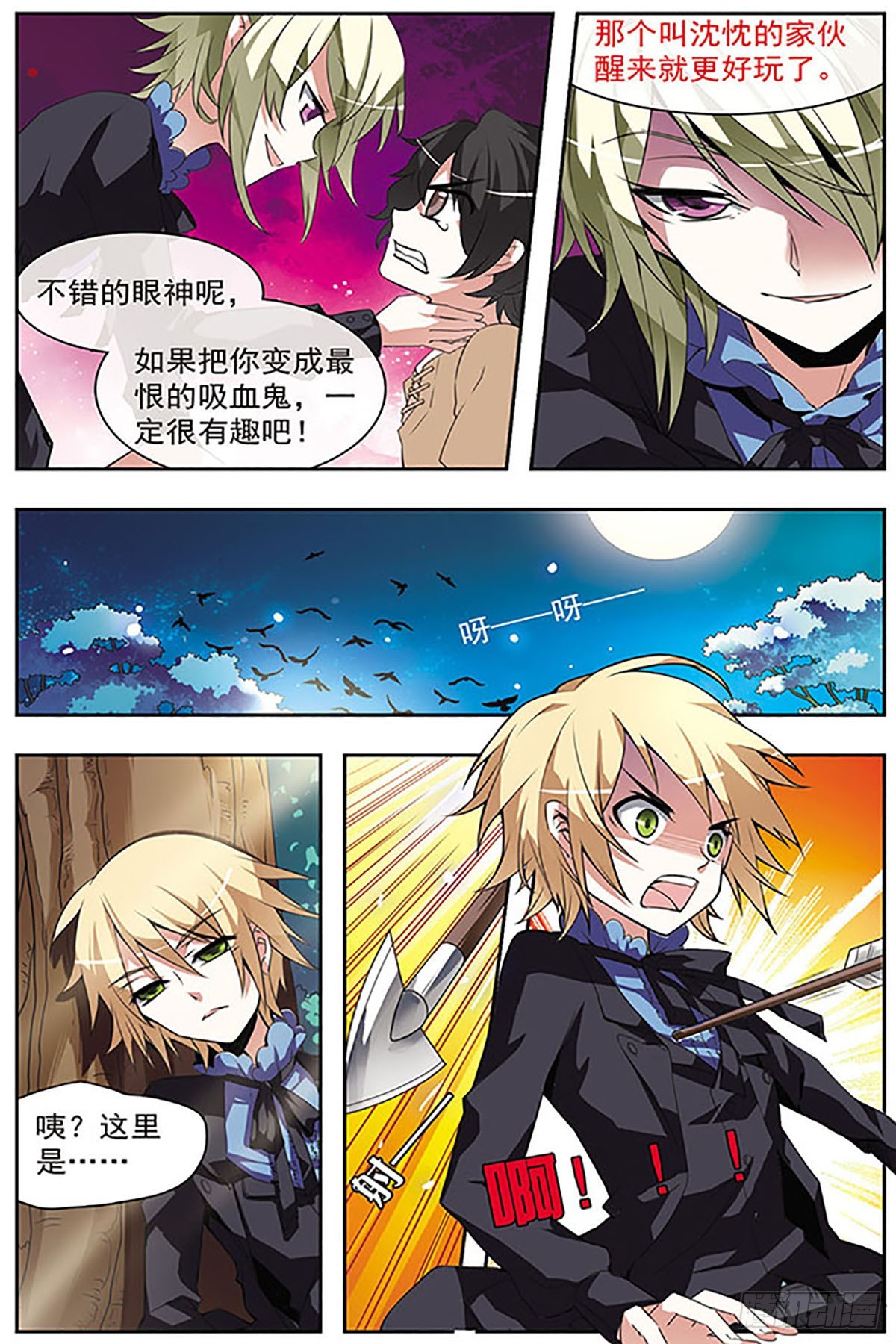 🍚血族维他命·飒漫画 第33话 第3页