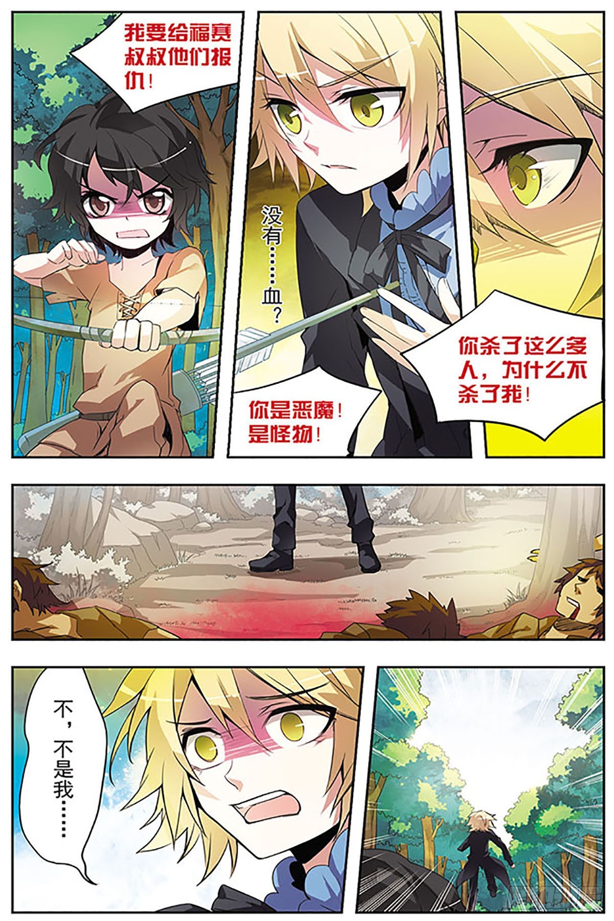 🍚血族维他命·飒漫画 第33话 第4页