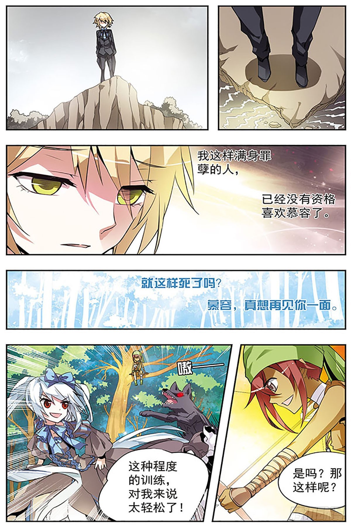 🍚血族维他命·飒漫画 第33话 第5页