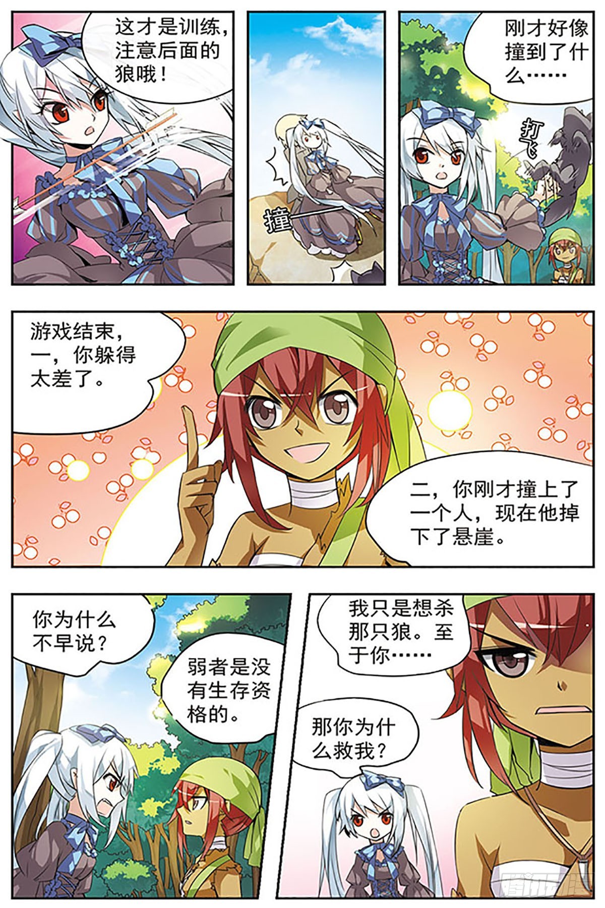 🍚血族维他命·飒漫画 第33话 第6页