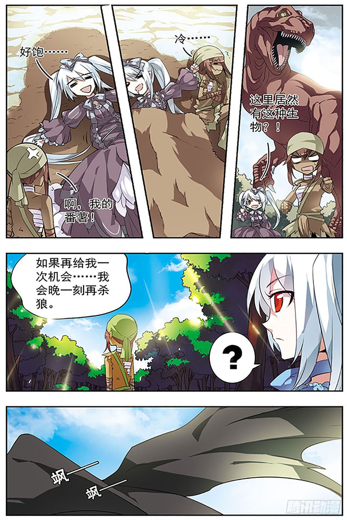 🍚血族维他命·飒漫画 第33话 第7页