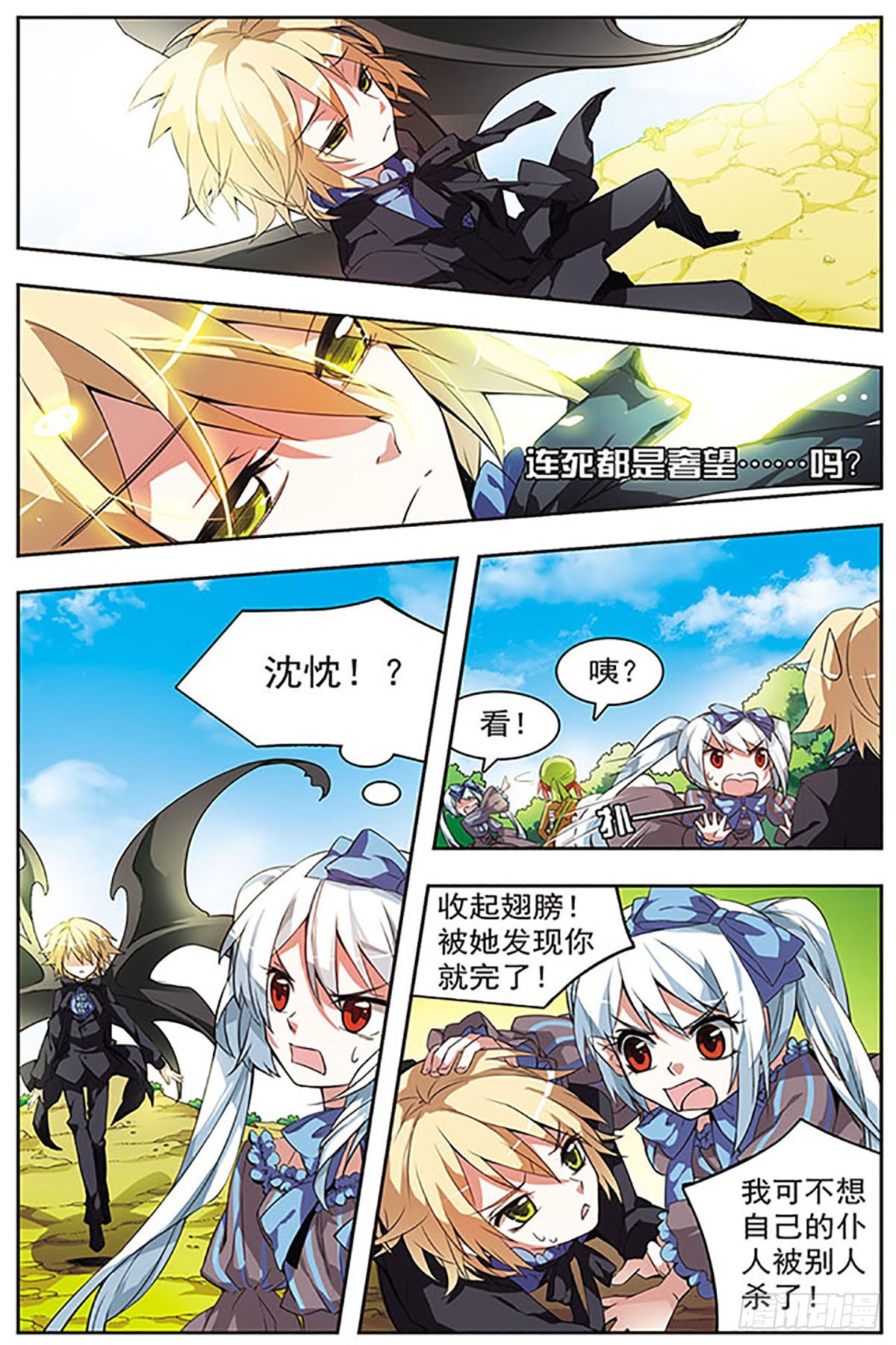 🍚血族维他命·飒漫画 第33话 第8页