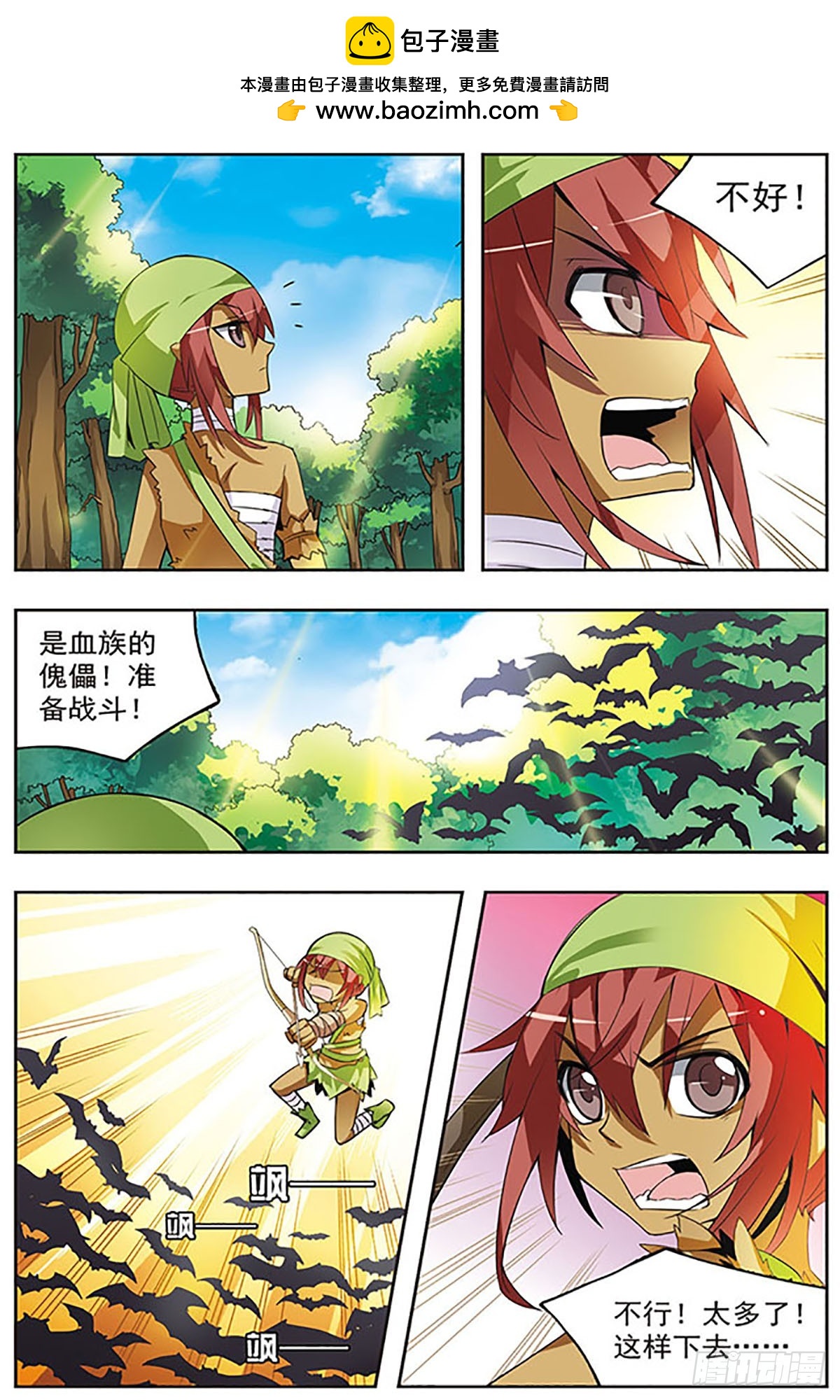 🍚血族维他命·飒漫画 第33话 第9页
