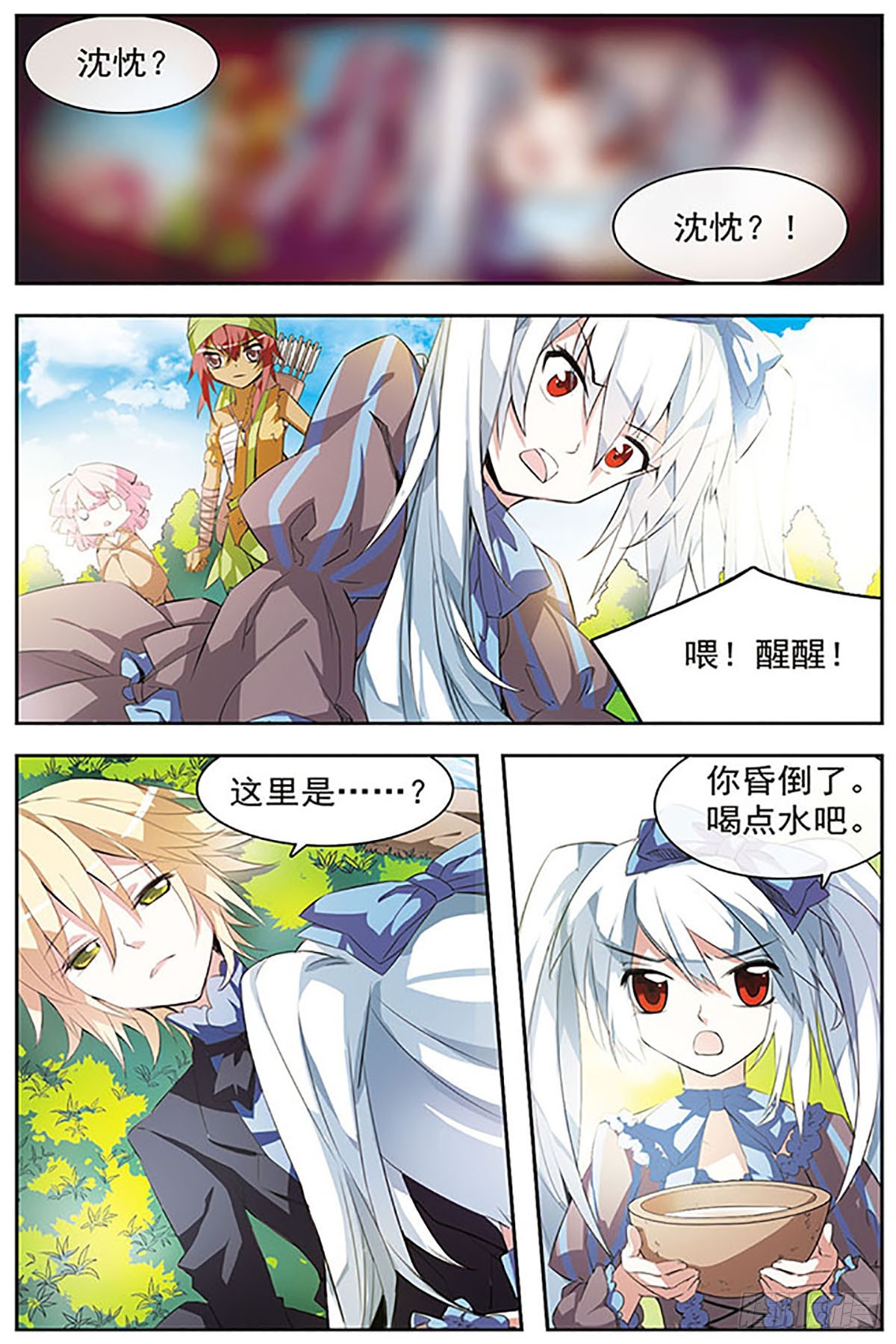 🍚血族维他命·飒漫画 第35话 第1页