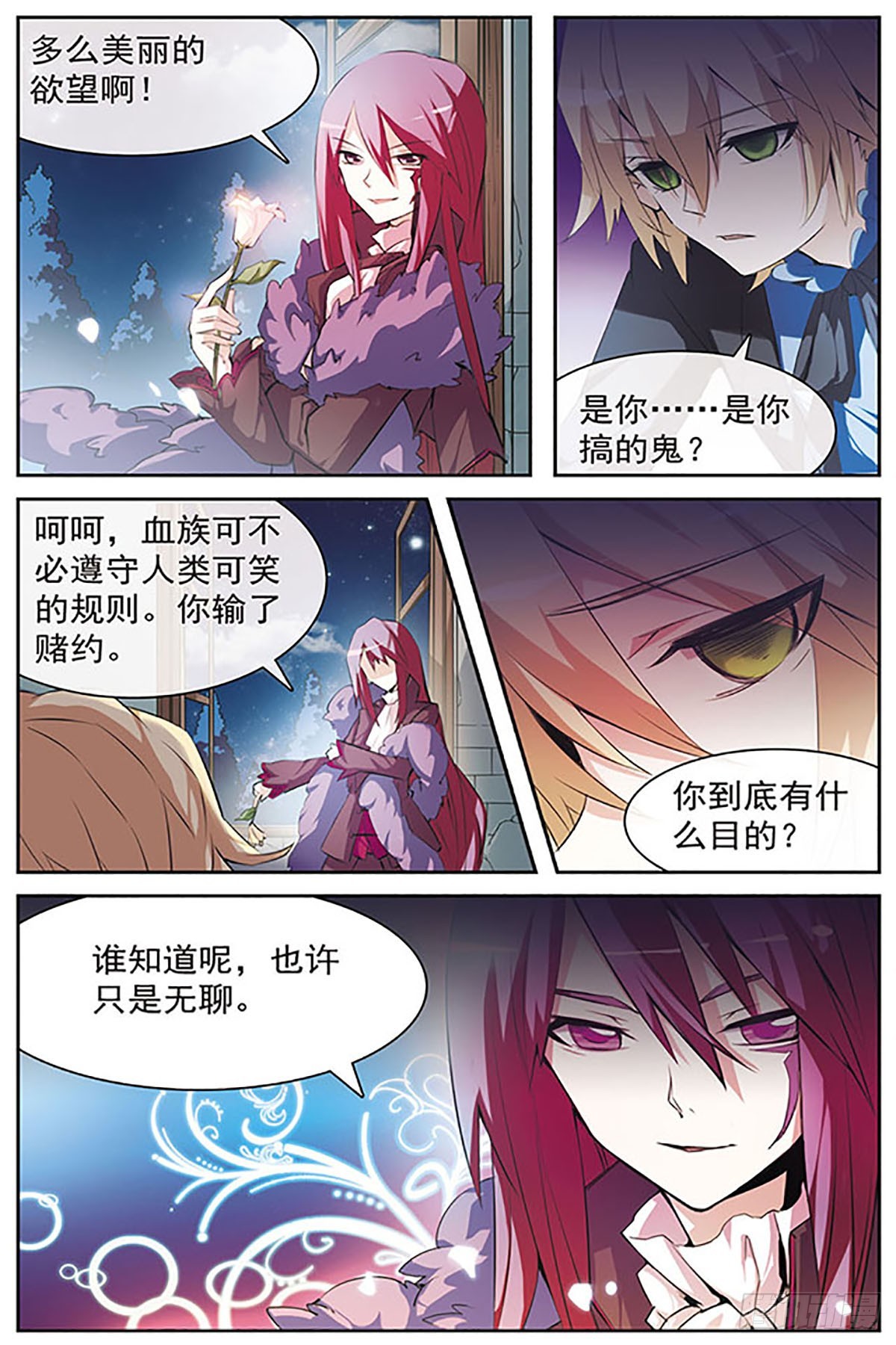 🍚血族维他命·飒漫画 第35话 第10页