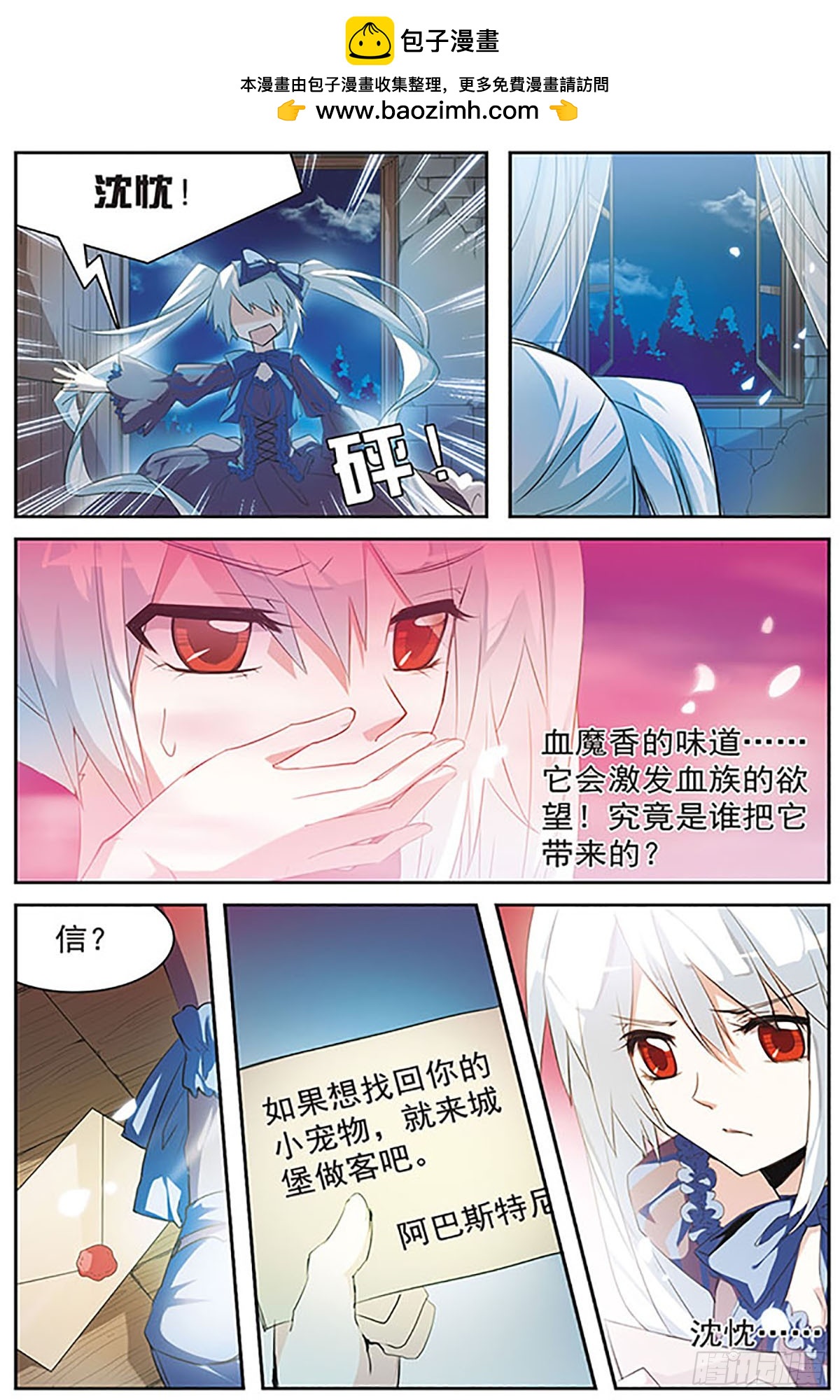 🍚血族维他命·飒漫画 第35话 第11页