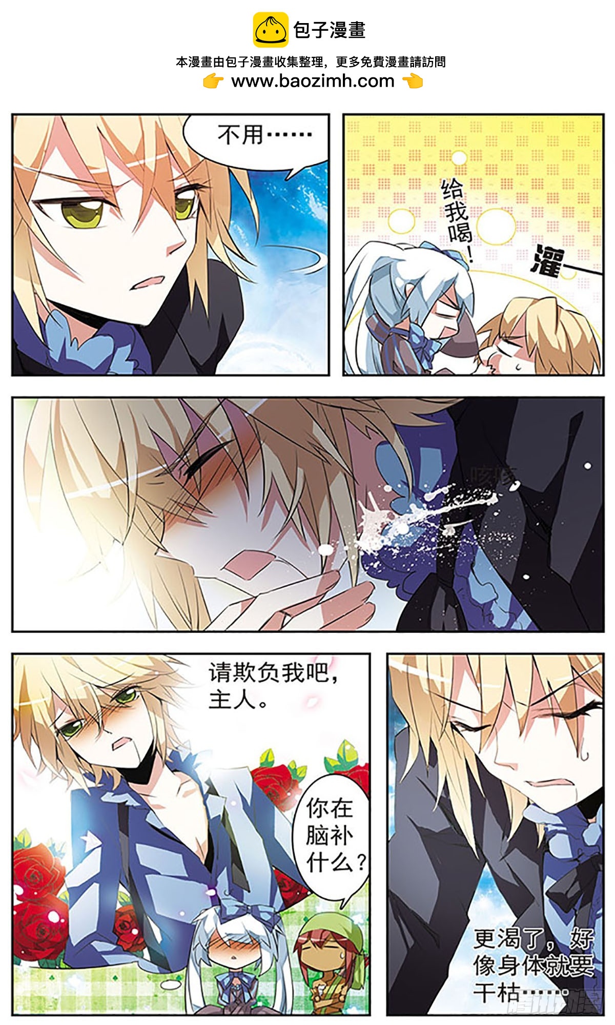 🍚血族维他命·飒漫画 第35话 第2页