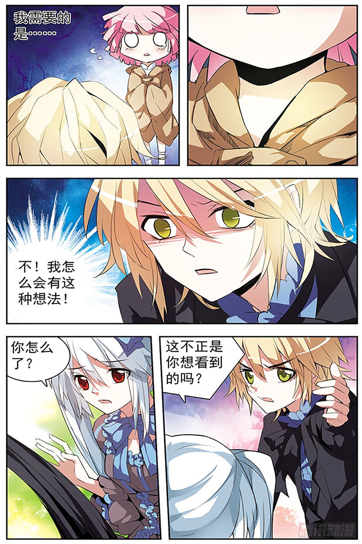 🍚血族维他命·飒漫画 第35话 第3页