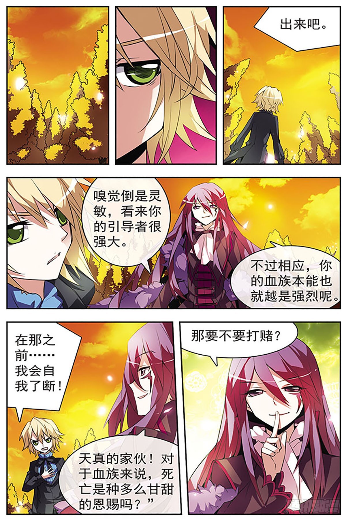 🍚血族维他命·飒漫画 第35话 第4页
