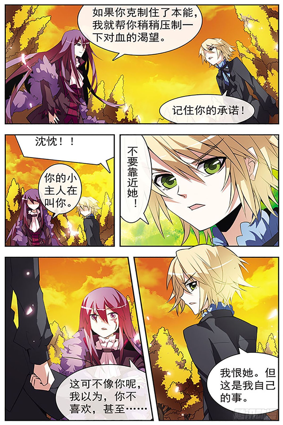 🍚血族维他命·飒漫画 第35话 第5页