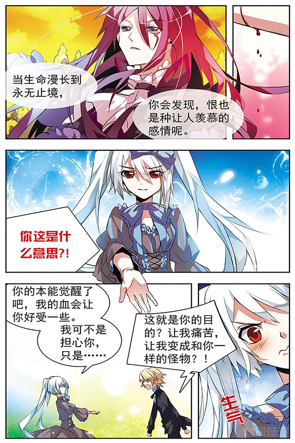 🍚血族维他命·飒漫画 第35话 第6页