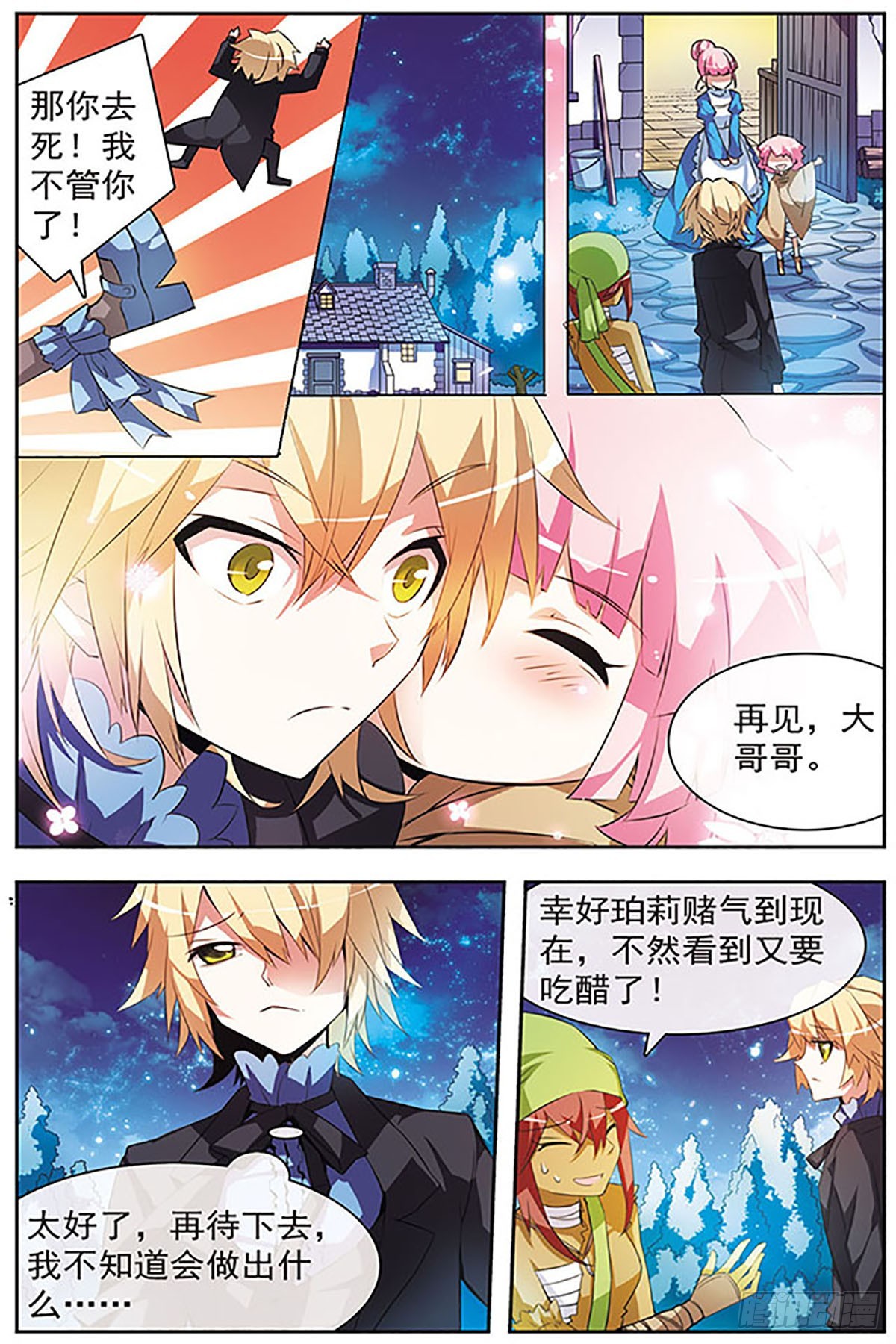 🍚血族维他命·飒漫画 第35话 第7页