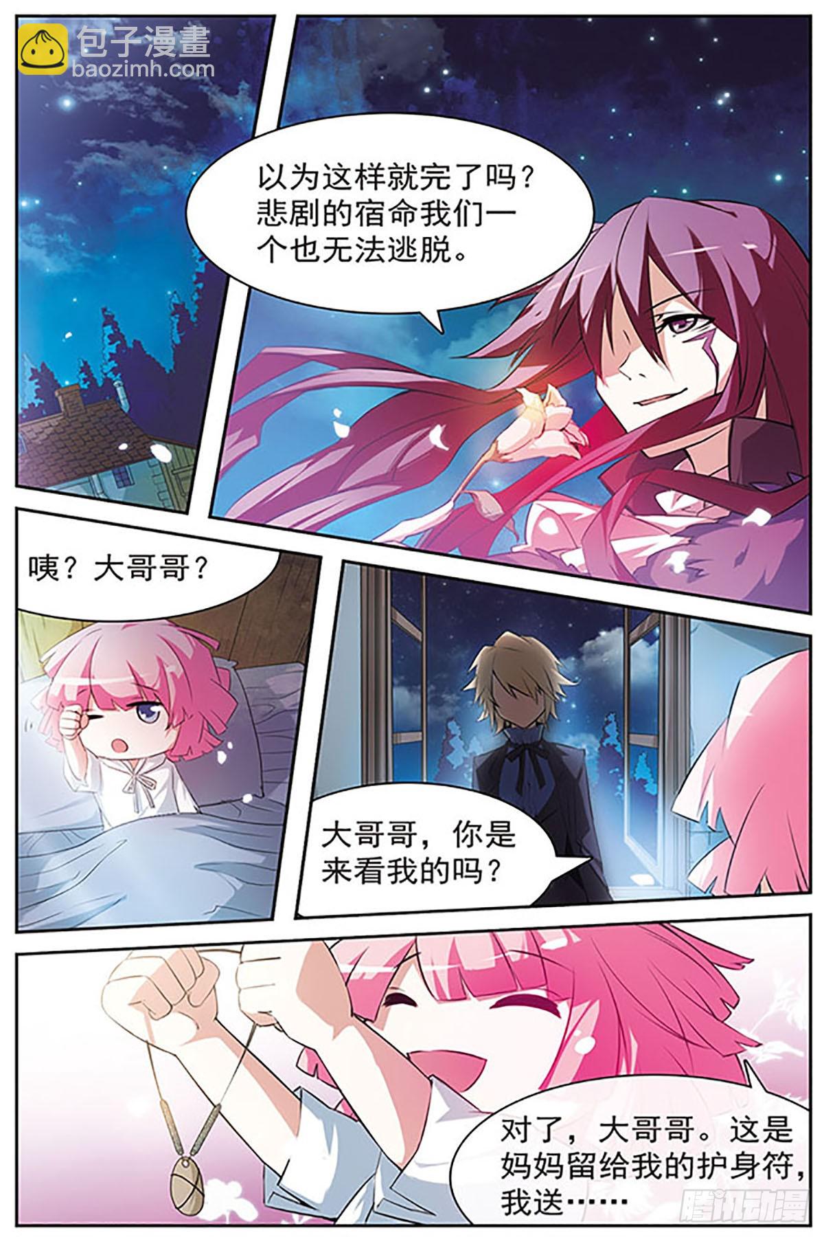 🍚血族维他命·飒漫画 第35话 第8页