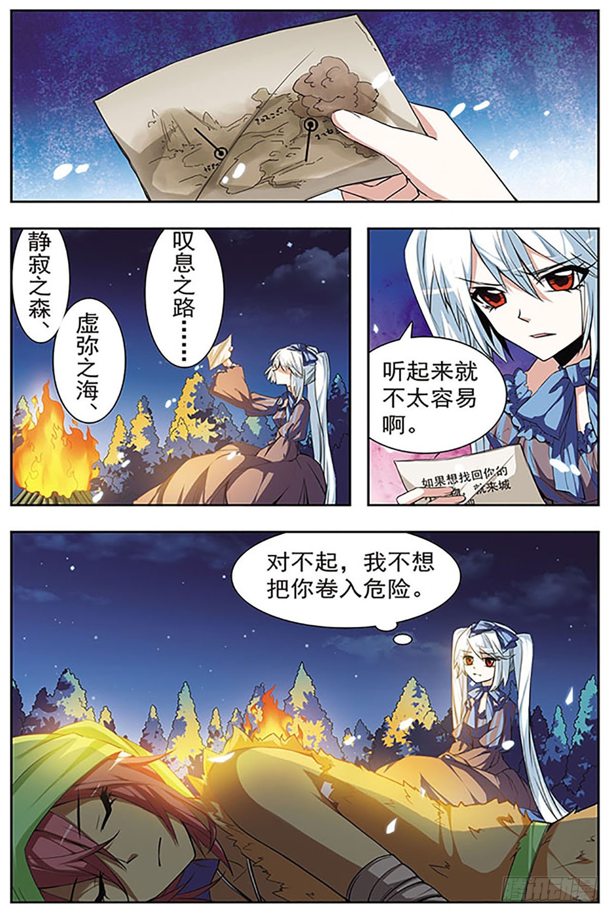 🍚血族维他命·飒漫画 第37话 第1页
