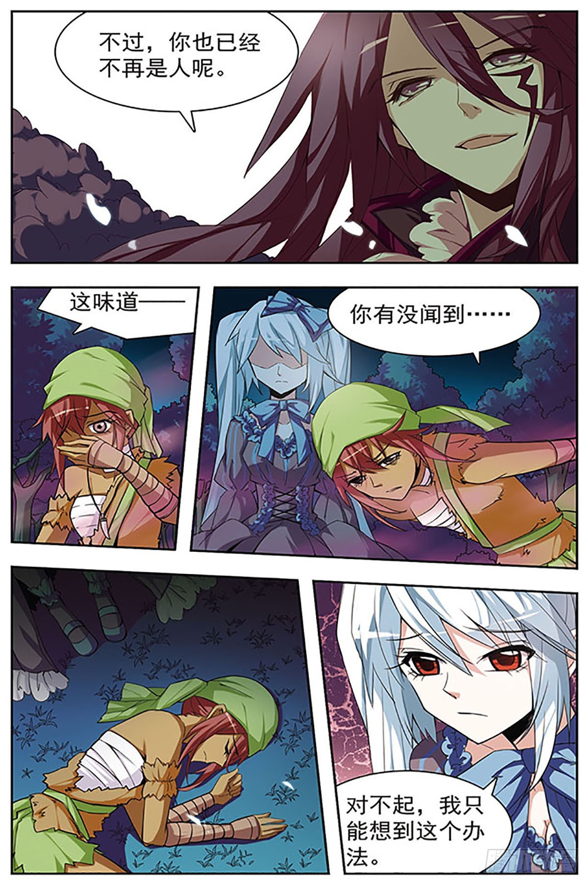 🍚血族维他命·飒漫画 第37话 第10页