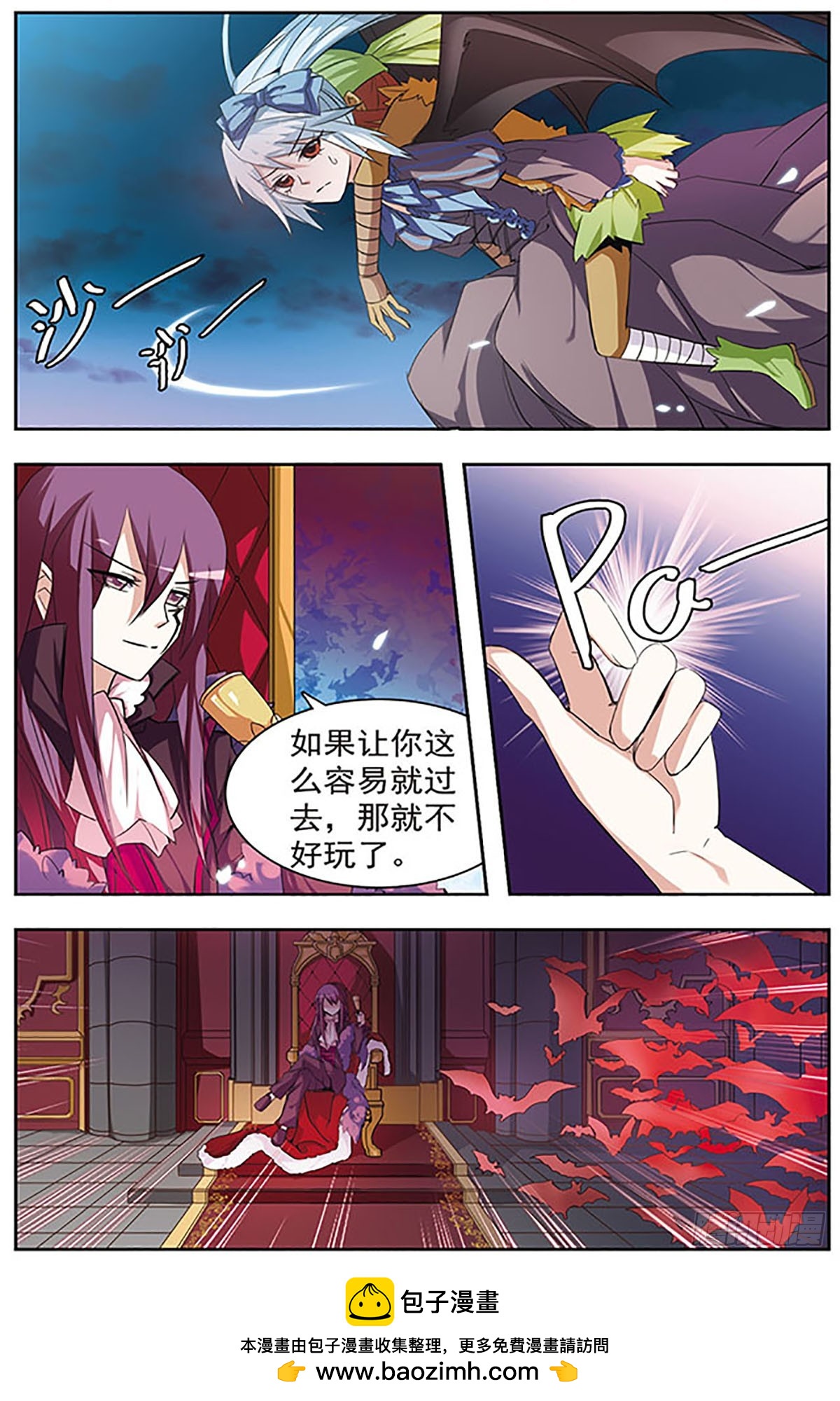 🍚血族维他命·飒漫画 第37话 第11页