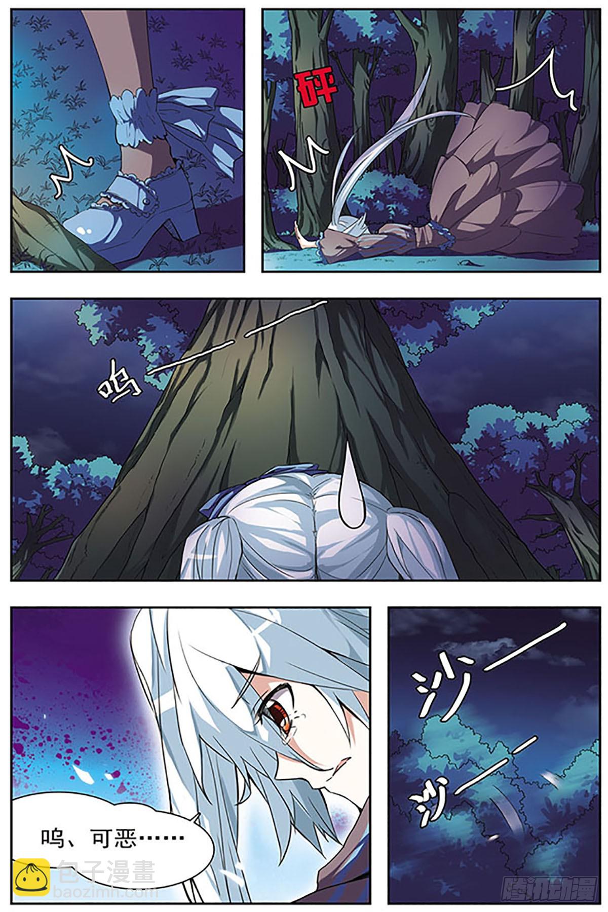 🍚血族维他命·飒漫画 第37话 第3页