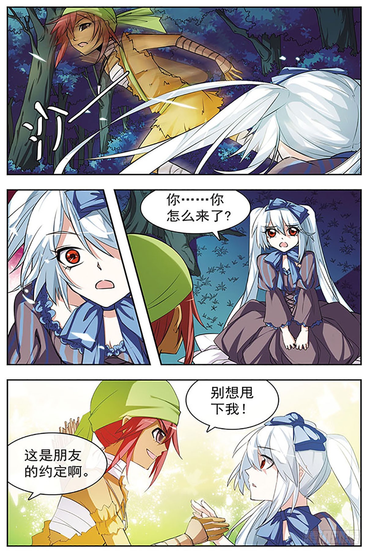 🍚血族维他命·飒漫画 第37话 第4页