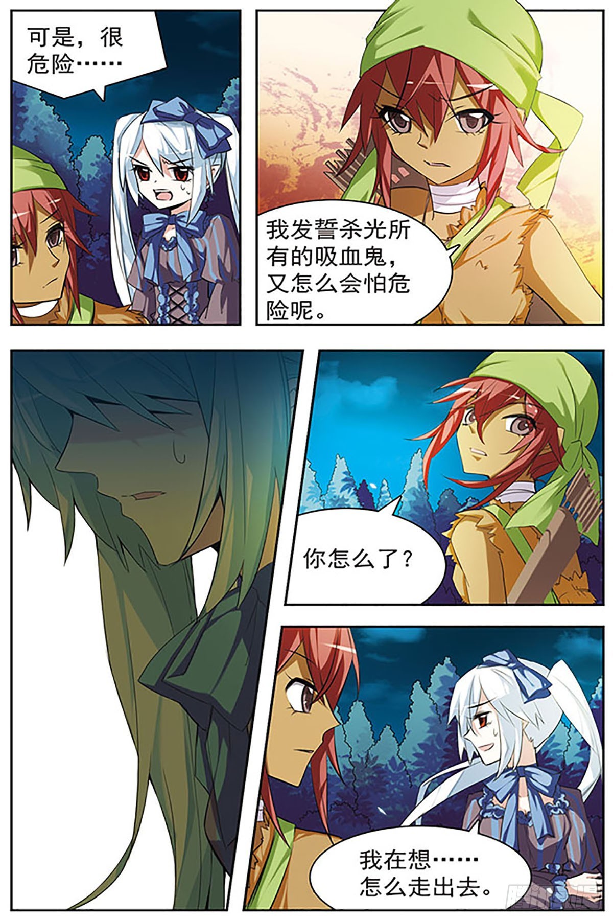 🍚血族维他命·飒漫画 第37话 第5页