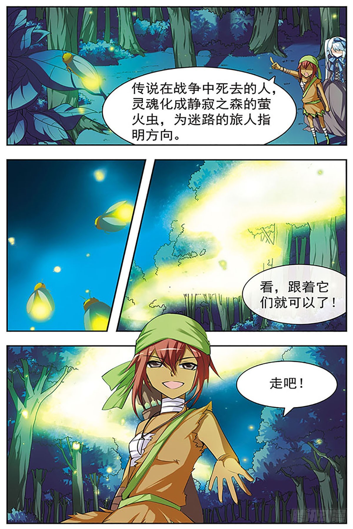 🍚血族维他命·飒漫画 第37话 第6页