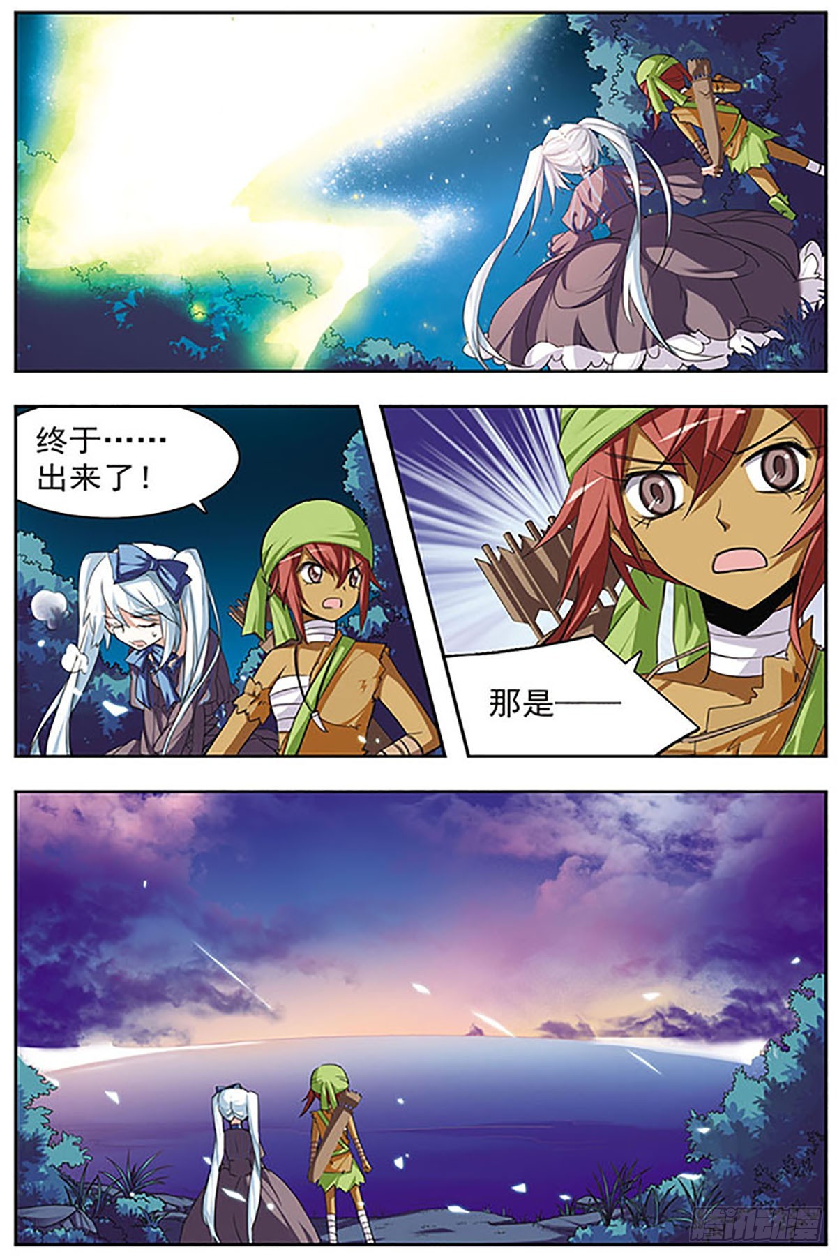 🍚血族维他命·飒漫画 第37话 第7页