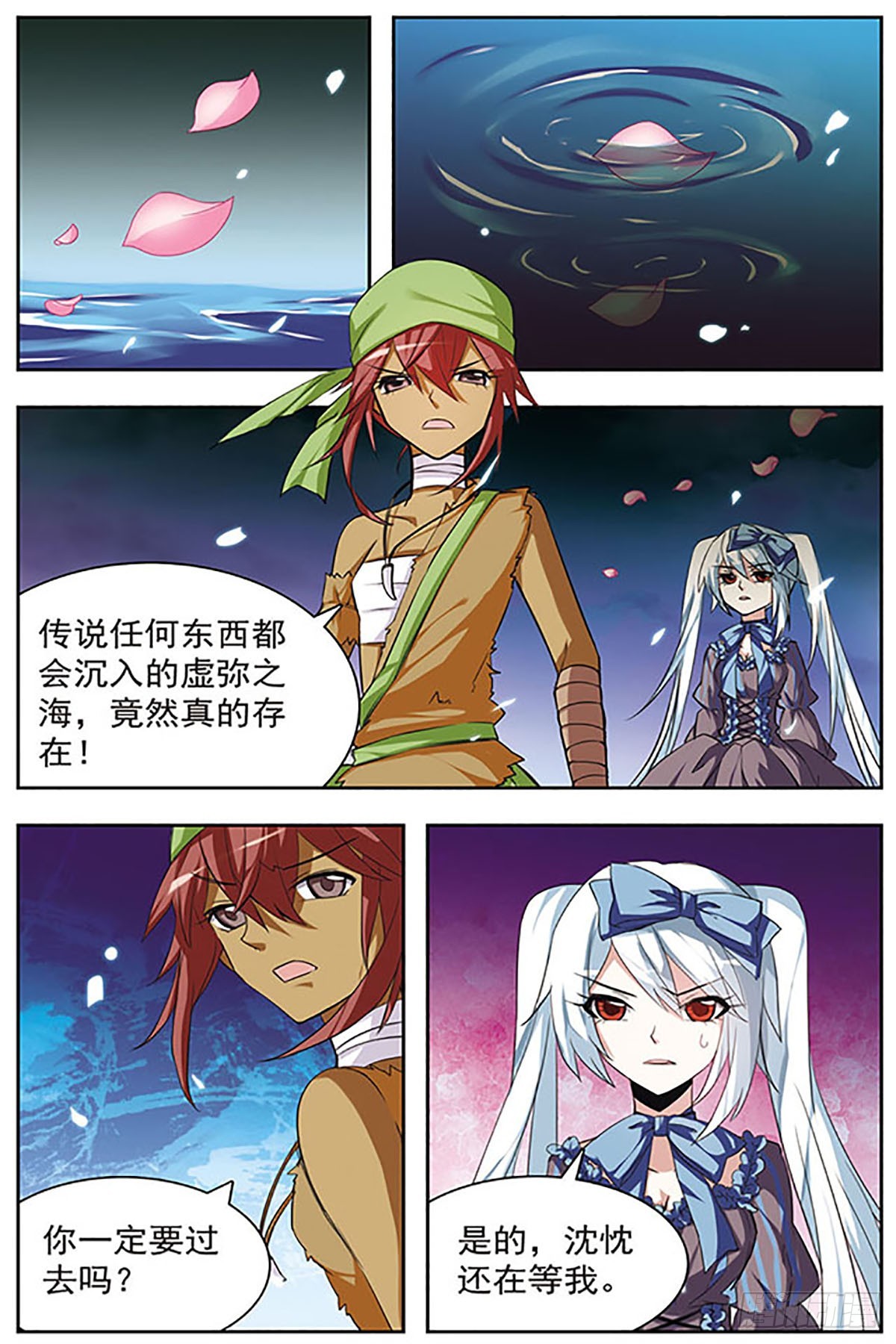 🍚血族维他命·飒漫画 第37话 第8页