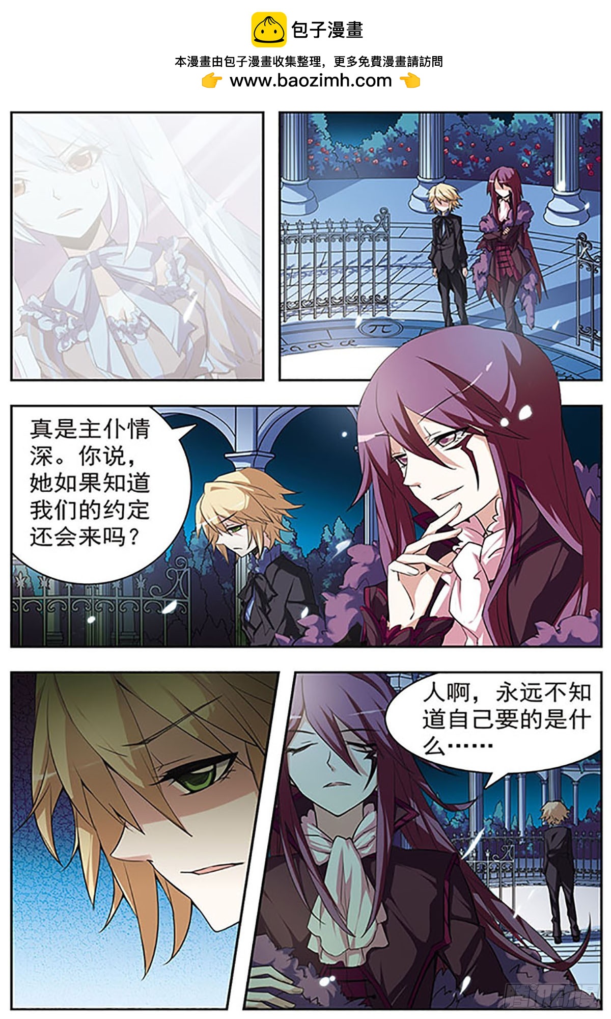 🍚血族维他命·飒漫画 第37话 第9页