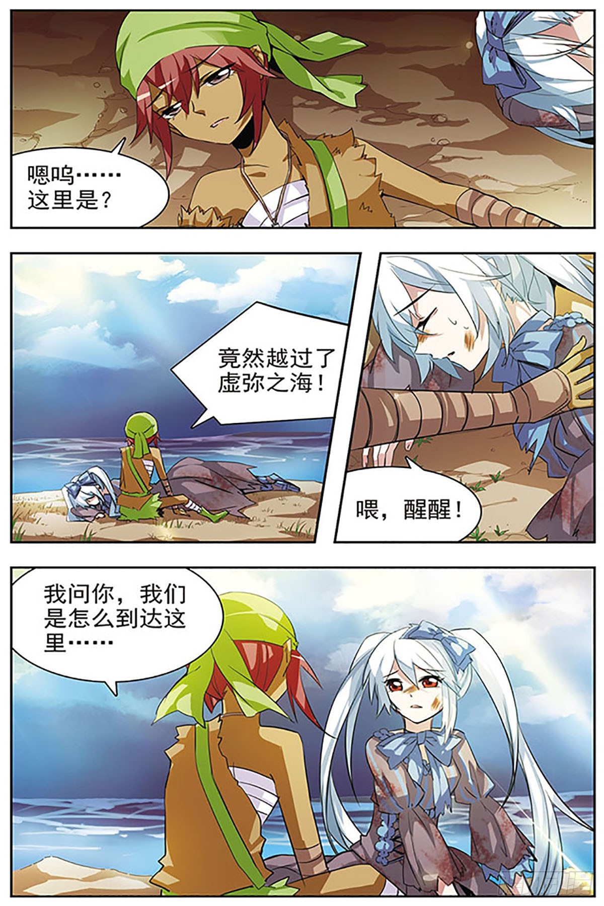 🍚血族维他命·飒漫画 第39话 第1页