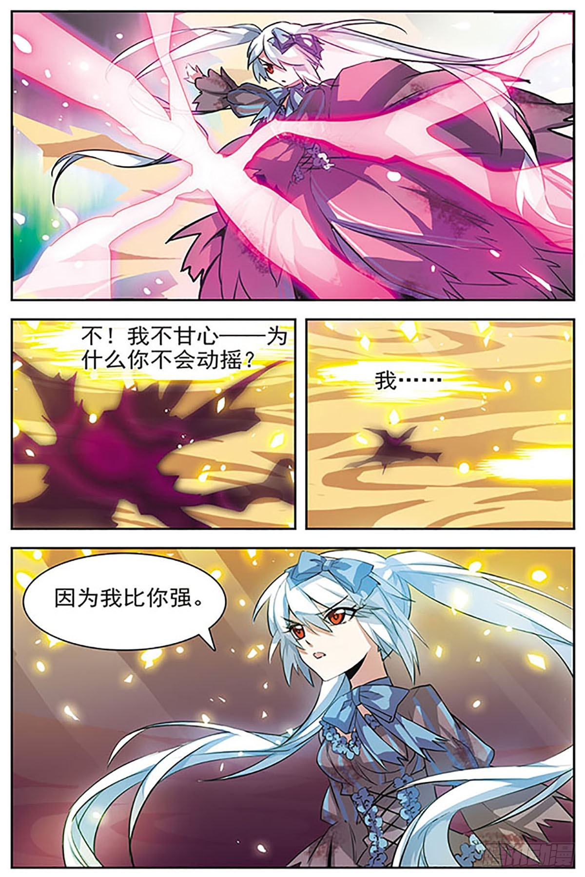 🍚血族维他命·飒漫画 第39话 第10页