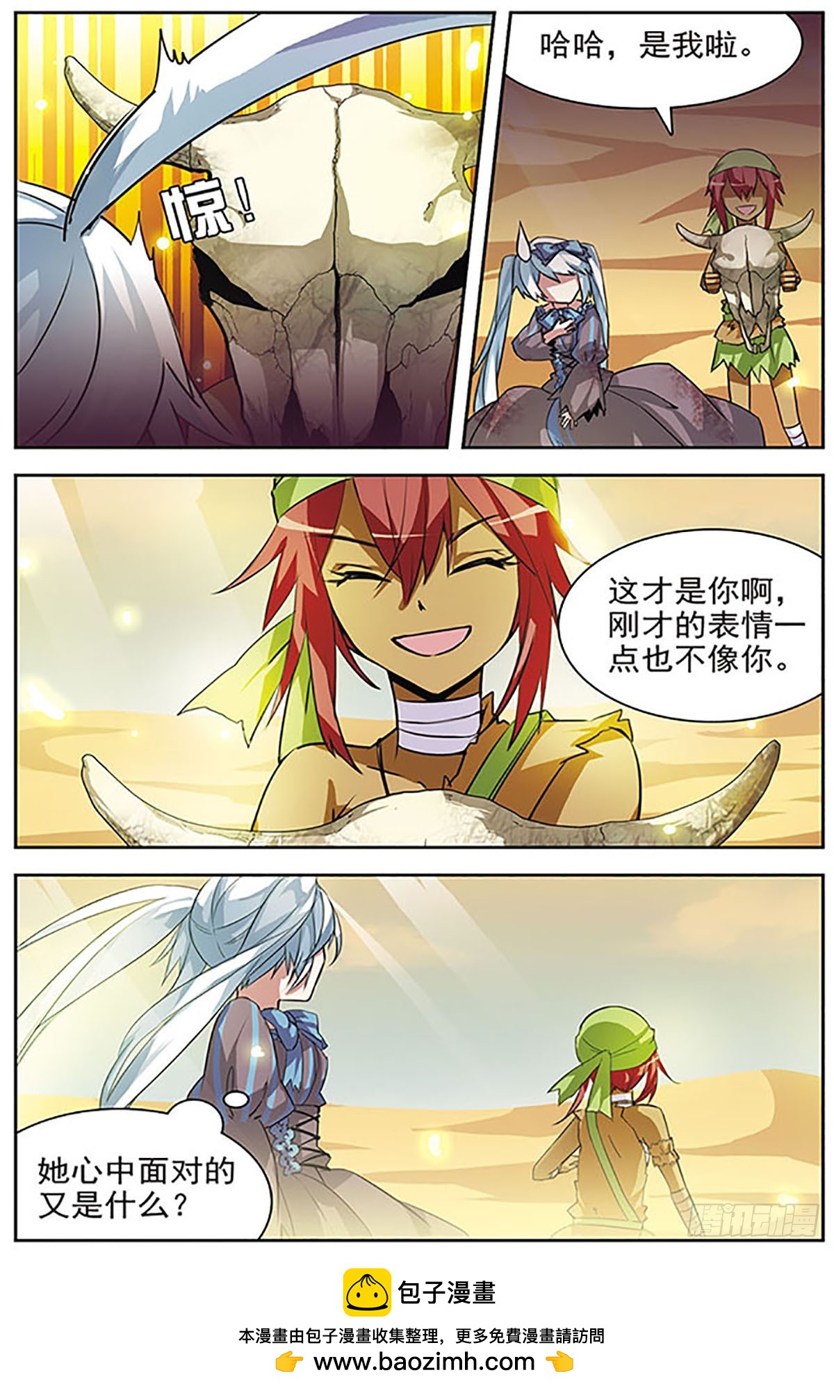 🍚血族维他命·飒漫画 第39话 第11页