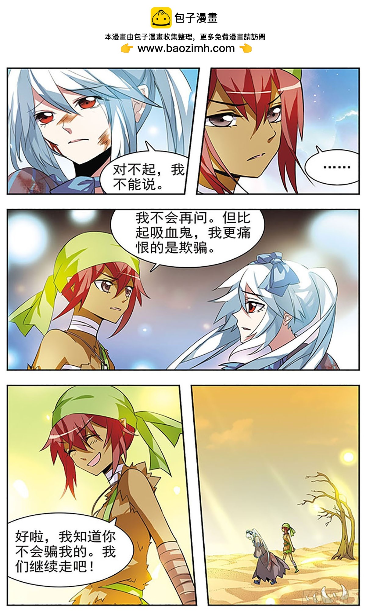 🍚血族维他命·飒漫画 第39话 第2页