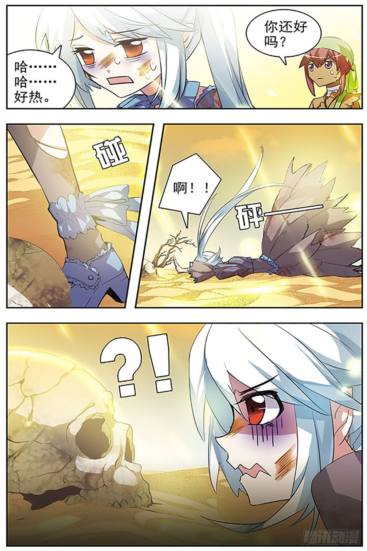 🍚血族维他命·飒漫画 第39话 第3页