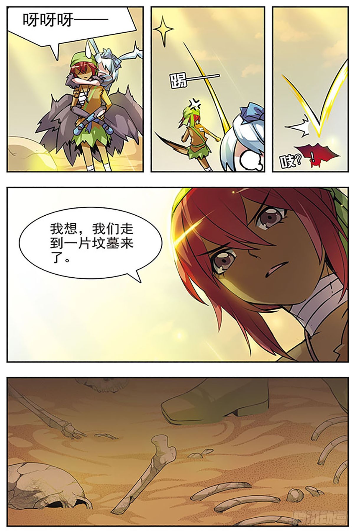 🍚血族维他命·飒漫画 第39话 第4页