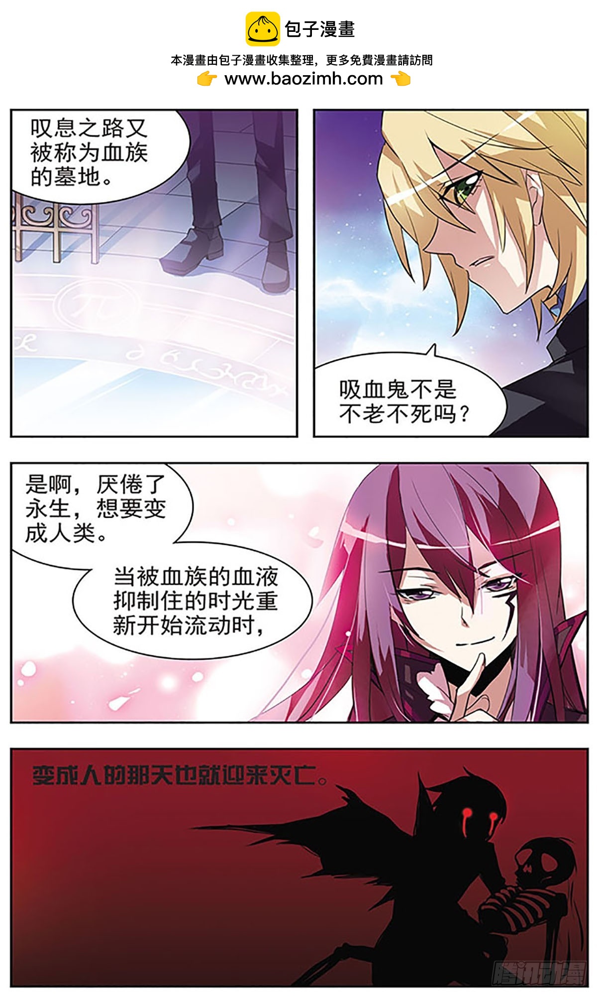 🍚血族维他命·飒漫画 第39话 第5页
