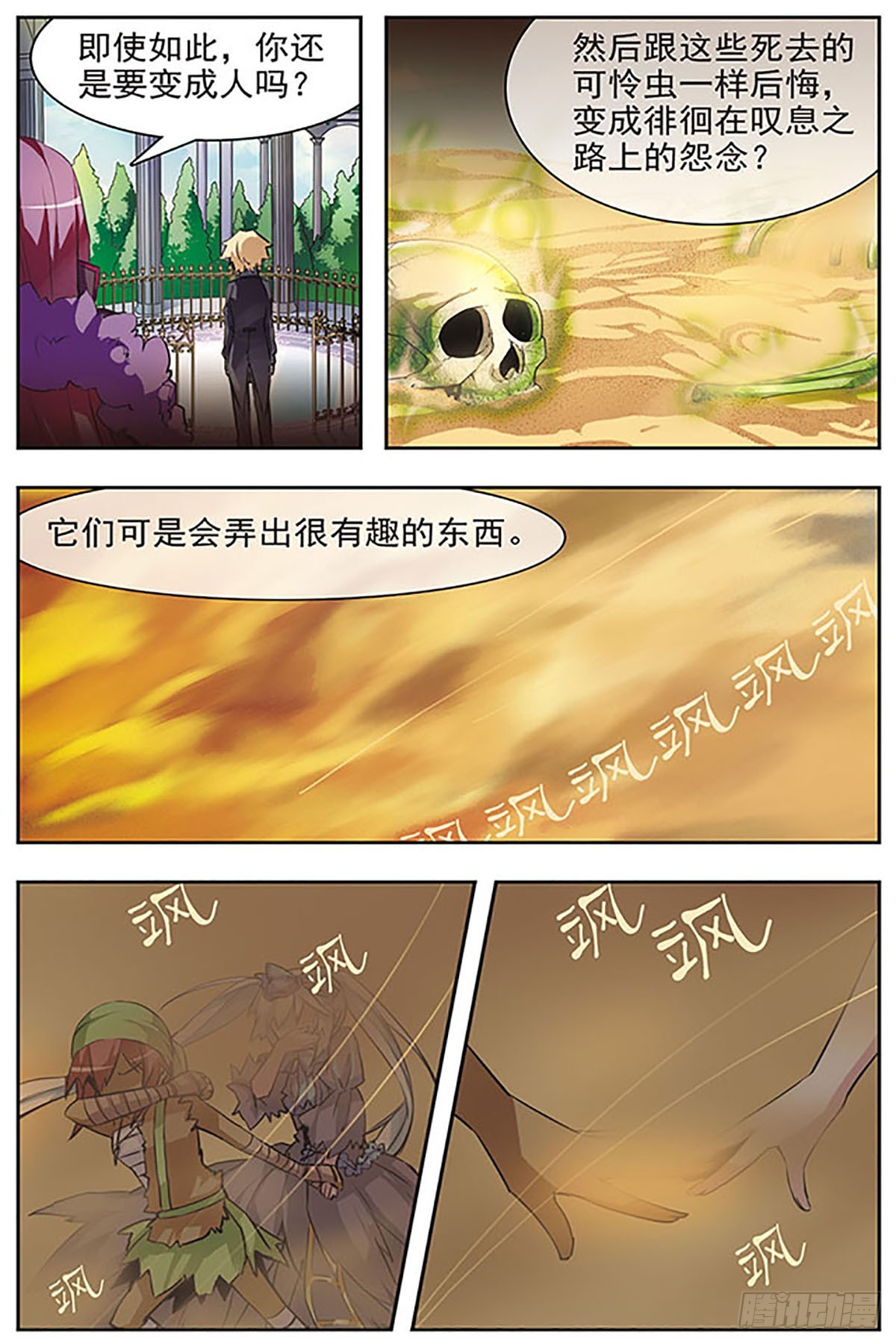 🍚血族维他命·飒漫画 第39话 第6页
