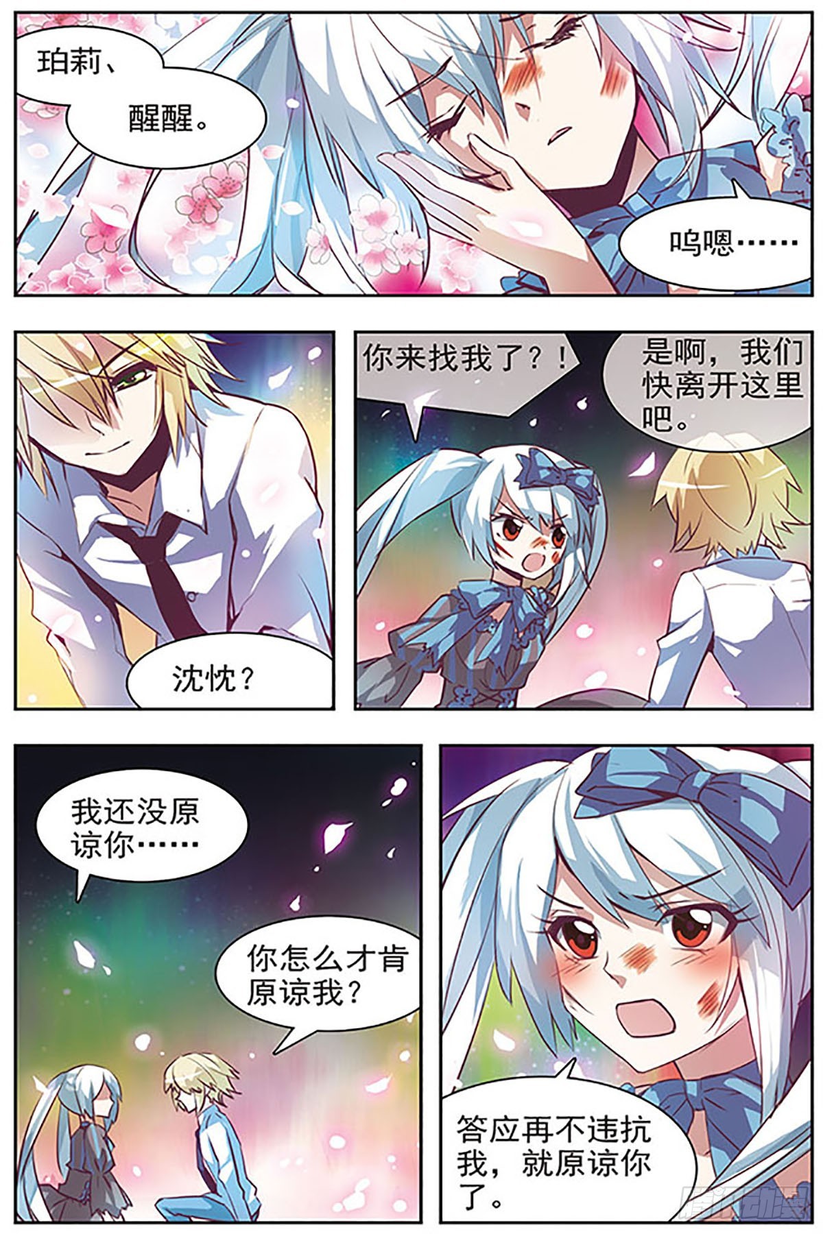 🍚血族维他命·飒漫画 第39话 第7页