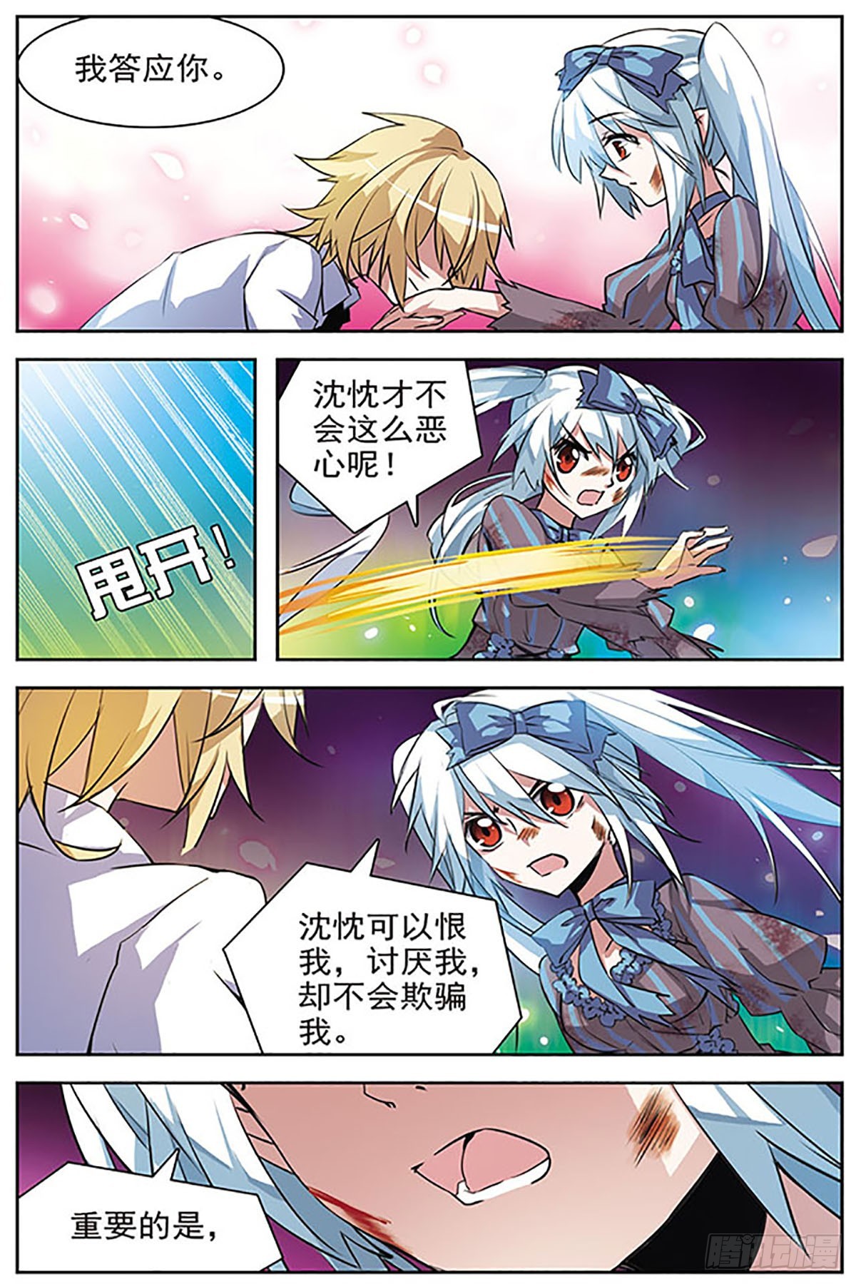 🍚血族维他命·飒漫画 第39话 第8页