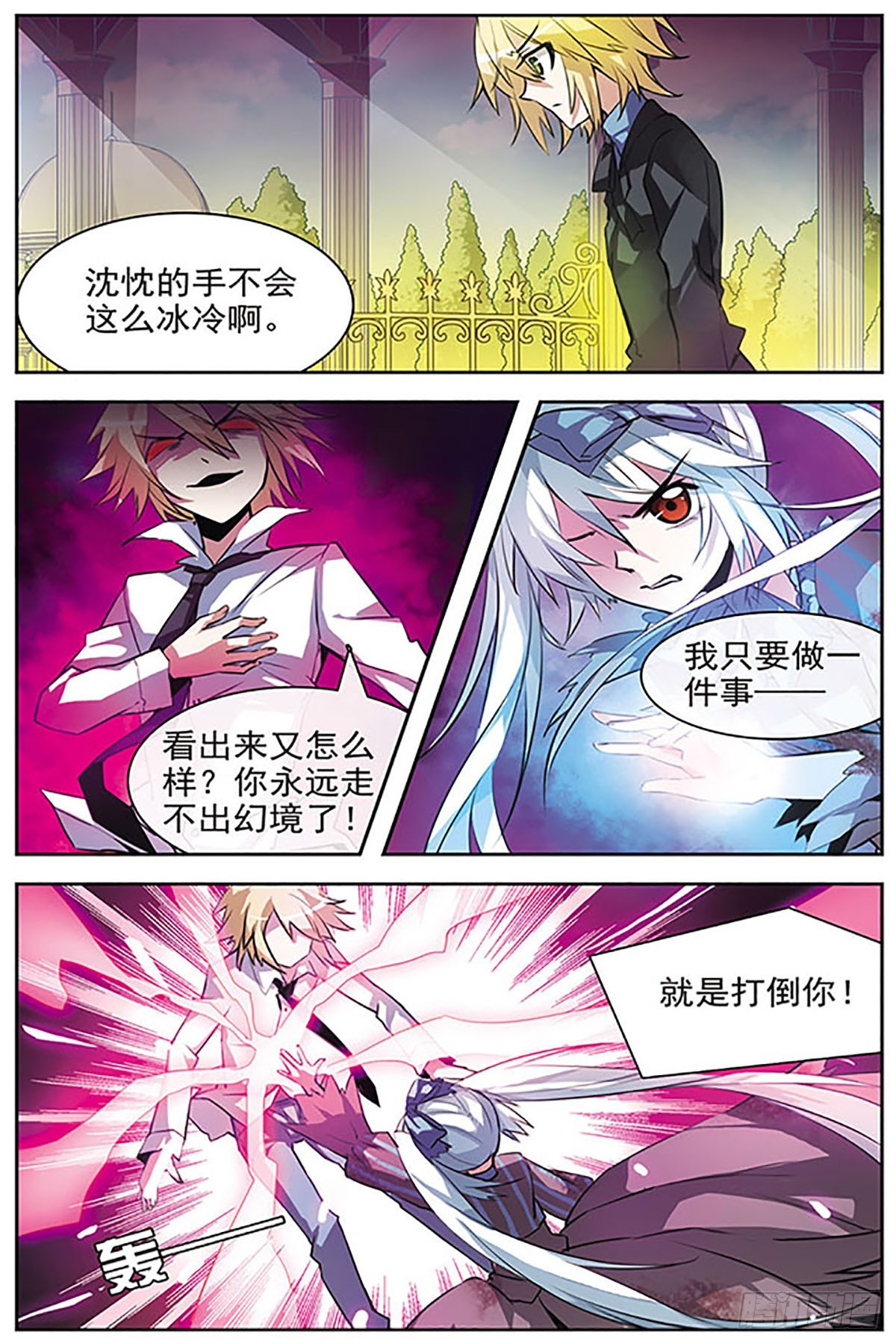 🍚血族维他命·飒漫画 第39话 第9页