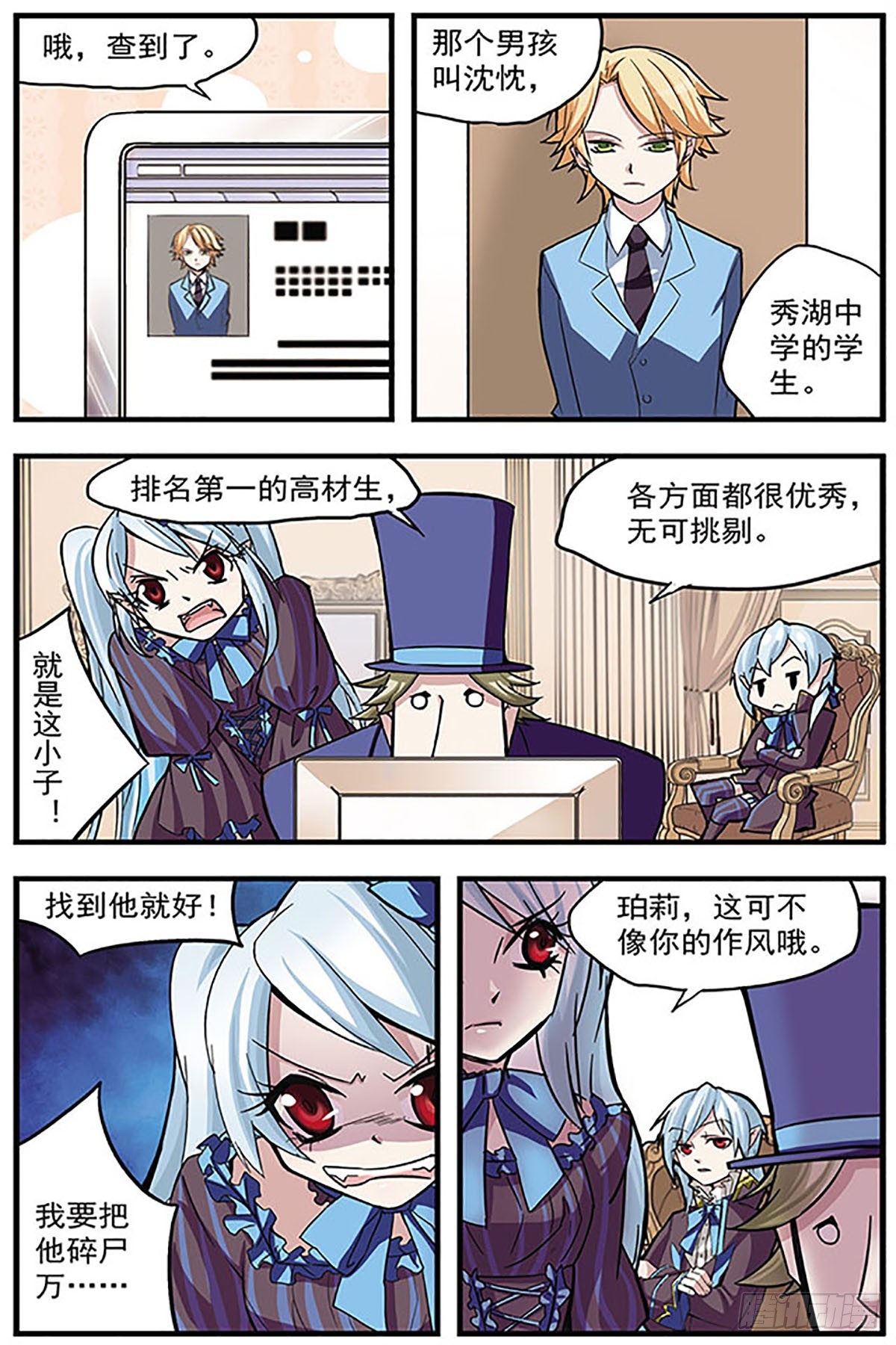 🍚血族维他命·飒漫画 第4话 第11页