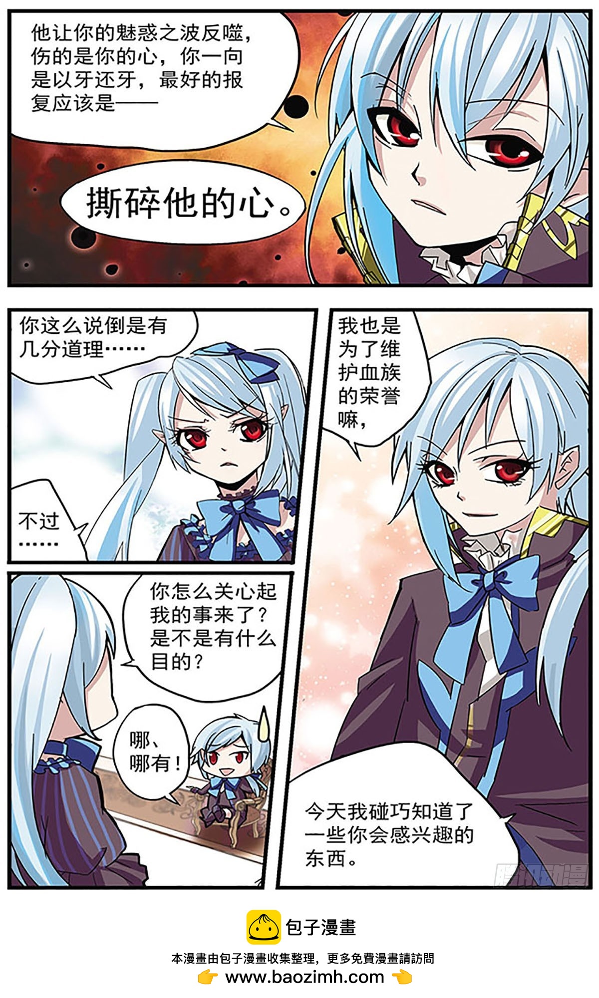 🍚血族维他命·飒漫画 第4话 第12页