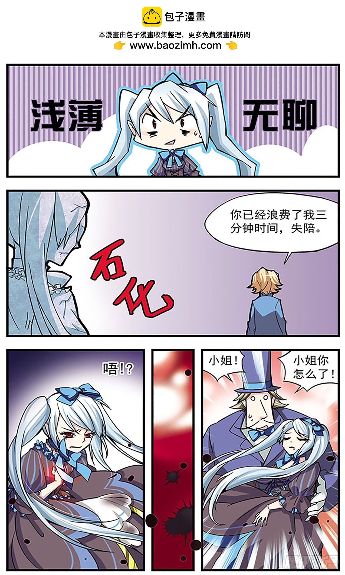 🍚血族维他命·飒漫画 第4话 第2页